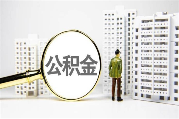 吴忠封存6个月没有离职证明（公积金封存6年,没离职证明）