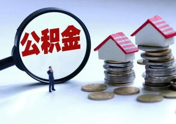 吴忠洪泽公积金提取要什么手续（洪泽住房公积金提取）